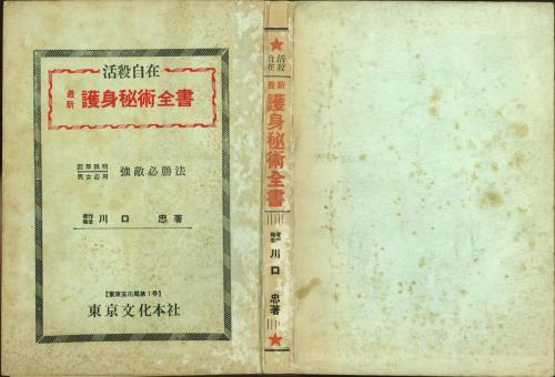 Kassatsu Jizai Saishin Goshin Hijutsu Zensho: Zukai Setsumei Danjo Oyo Kyoteki Hisshoho