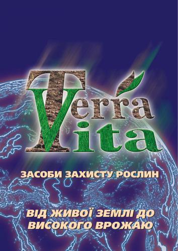 Каталог засобів захисту рослин ТерраВіта 2013