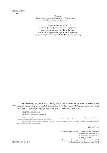 Происхождение города Кемерова