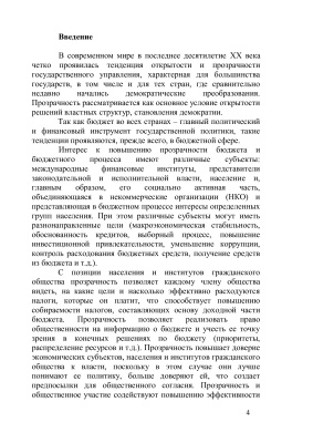 Прозрачный бюджет