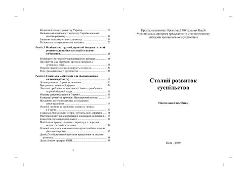 Сталий розвиток суспільства