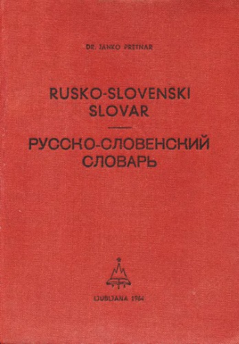 Rusko-slovenski slovar. Русско-словенский словарь
