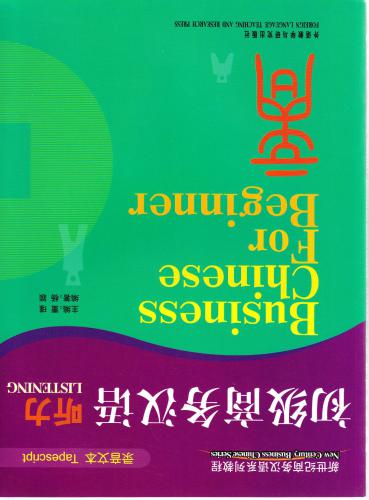 Business Chinese For Beginner Listening 初级商务汉语 听力