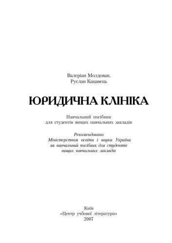 Юридична клініка
