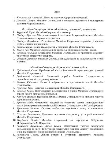 Старицький: Постать і творчість: Збірник праць Всеукраїнської наукової конференції