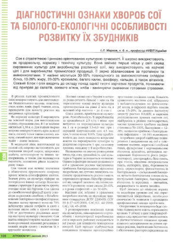 Діагностичні ознаки хвороб сої та біолого-екологічні особливості розвитку їх збудників