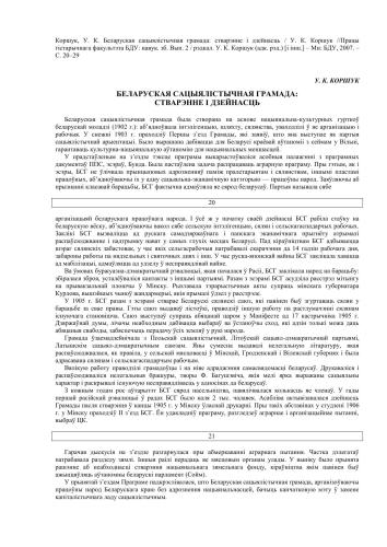 Беларуская сацыялістычная грамада: стварэнне і дзейнасць