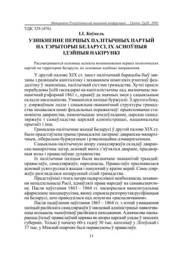 Узнікненне першых палітычных партый на тэрыторыі Беларусі, іх асноўныя ідэйныя накірункі