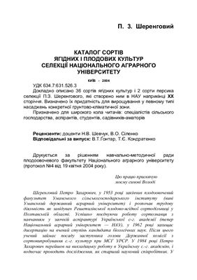 Каталог сортів ягідних і плодових культур селекції НАУ