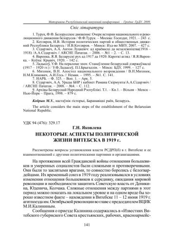 Некоторые аспекты политической жизни Витебска в 1919 г