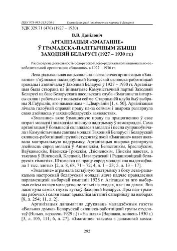 Арганізацыя Змаганне ў грамадска-палітычным жыцці Заходняй Беларусі (1927 - 1930 гг.)