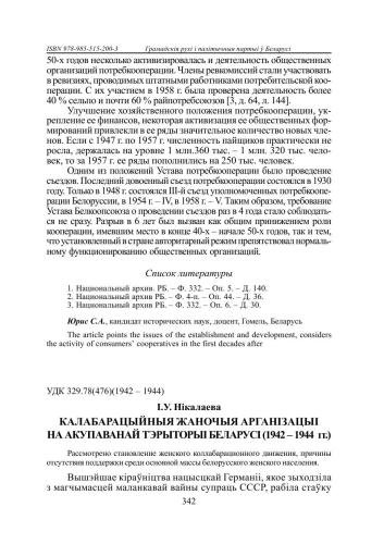 Калабарацыйныя жаночыя арганізацыі на акупаванай тэрыторыі Беларусі (1942 - 1944 гг.)
