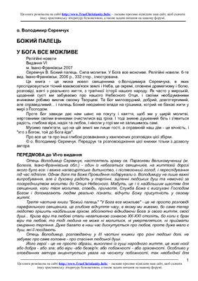 Релігійні новели