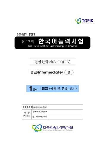 17회중급-1교시 어휘-쓰기 (Средний уровень: грамматика, лексика и письмо)