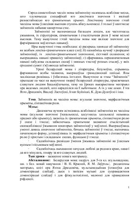 Урок беларускай мовы для 5 класа: Займеннік як часціна мовы