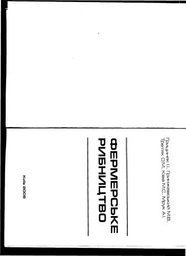 Фермерське рибництво