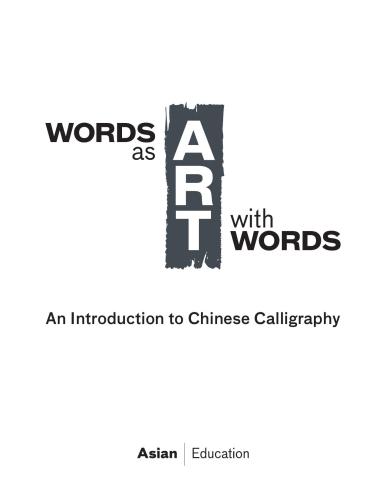 Tilden Words as Art: An Introduction to Chinese Calligraphy