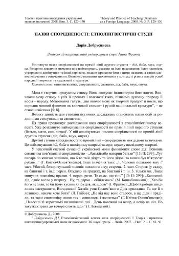 Назви спорідненості: етнолінгвістичні студії
