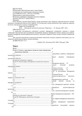 Міжнародні економічні відносини