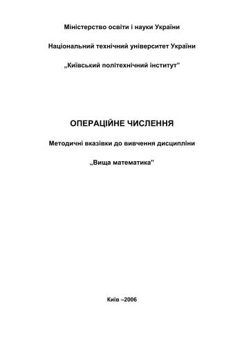 Операційне числення