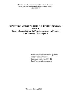La protection de l’environnement en France. La Charte de l’écocitoyen