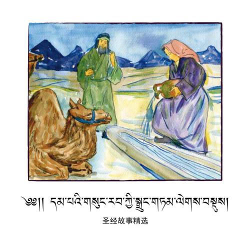 A Selection of Great Bible Stories (Dege Dialect)