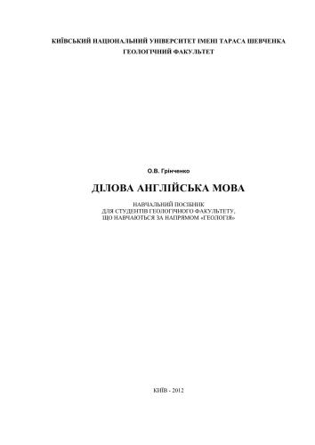 Ділова англійська мова