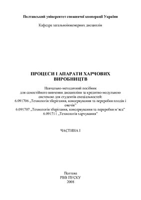 Процеси і апарати харчових виробництв. Часть 1 Використання центрифуг при виробництві соків та напоїв