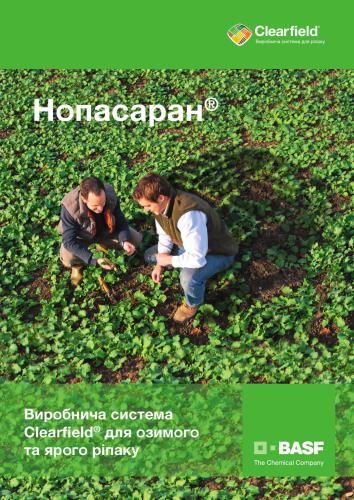 Автор не вказаний. Нопасаран. Виробнича система Clearfield для озимого та ярого ріпаку