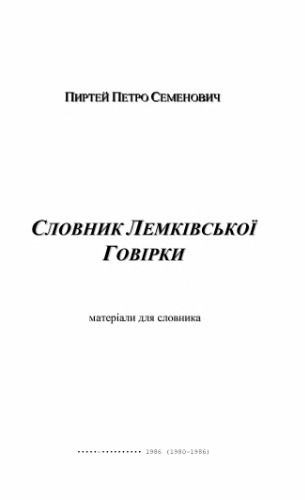 Словник Лемківської Говірки