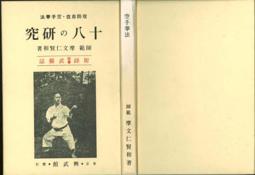 Kobo Jizai Karate Kenpo. Seipai no Kenkyu