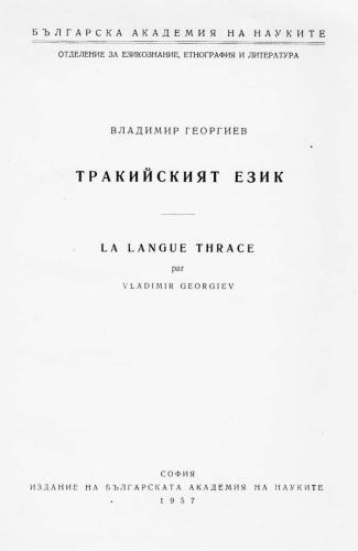 Тракийският език