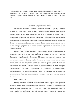 How your child learns best - Перевод главы 5: Building and Enriching Vocabulary (Ages 7-11)