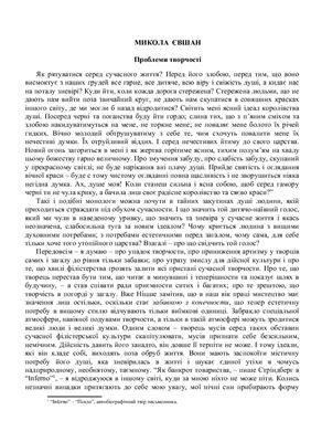 Проблеми творчості