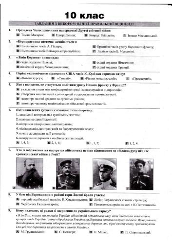 Лелека-2013. Завдання Міжнародного учнівського конкурсу юних істориків. 10 клас