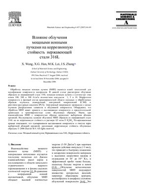 Влияние облучения мощными ионными пучками на коррозионную стойкость нержавеющей стали 316L
