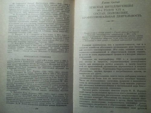 Земская интеллигенция и её роль в общественной борьбе