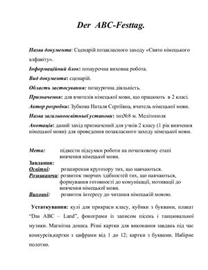 Свято німецького алфавіту Der ABC-Festtag