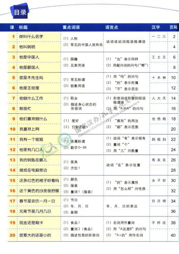 新概念汉语 (第一册）New Concept Chinese（textbook 1)