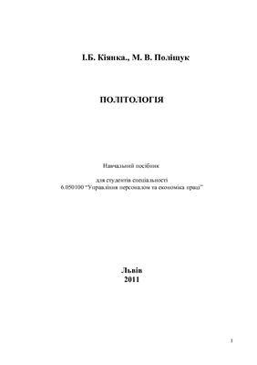 Політологія