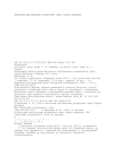 Історія української літератури кінця XVIII - 60-х років XIX століття