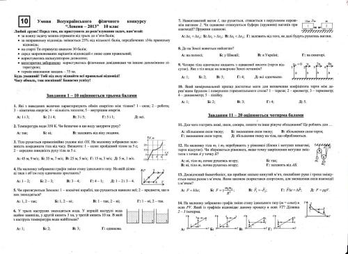 Всеукраїнський фізичний конкурс Левеня-2013. 10 клас