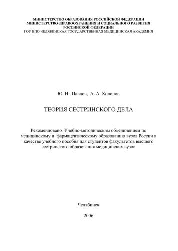 Теория сестринского дела