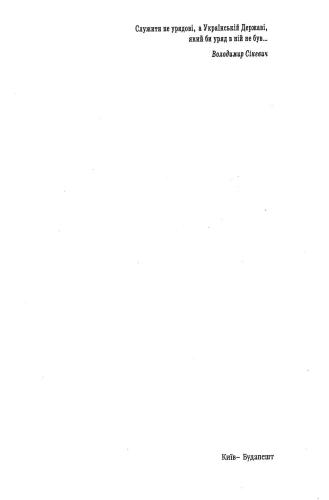 Діяльність Надзвичайної дипломатичної місії УНР в Угорщині: історія, спогади, архівні документи