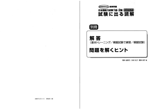 Siken ni deru. Dokkai. 1-2kyuu / 読解