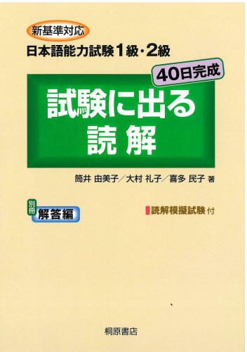 Siken ni deru. Dokkai. 1-2kyuu. 読解