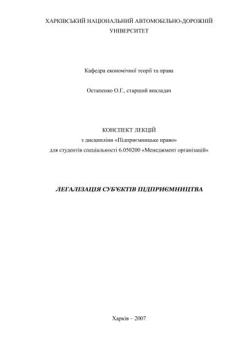 Легалізація суб'єктів підприємництва