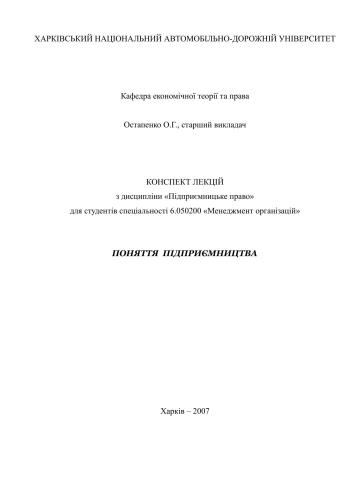 Поняття підприємництва