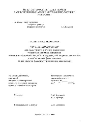 Політична економія