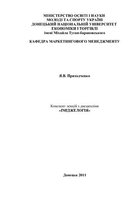 Іміджелогія